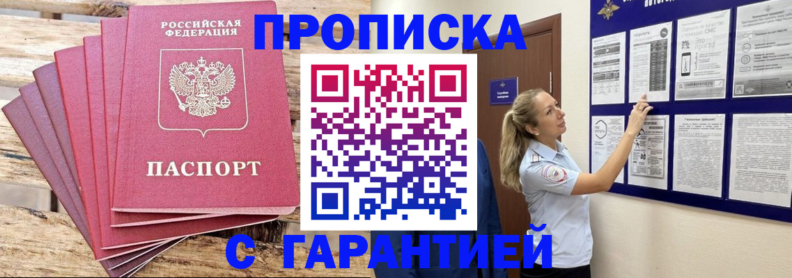 прописка от собственника в Протвино