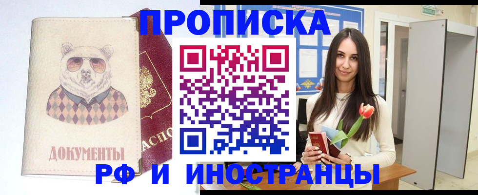 прописка для кредита в Протвино