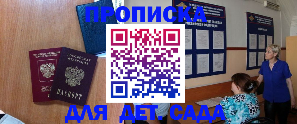 регистрация для дет. сада в Протвино