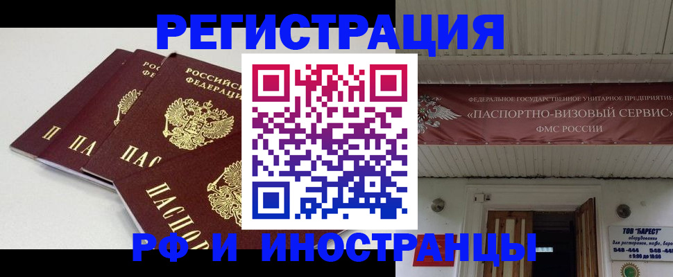 временная регистрация для всех в Протвино