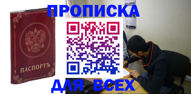 прописка ребенка в Протвино
